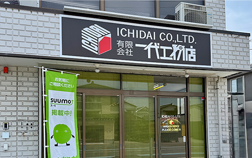 有限会社　一代工務店